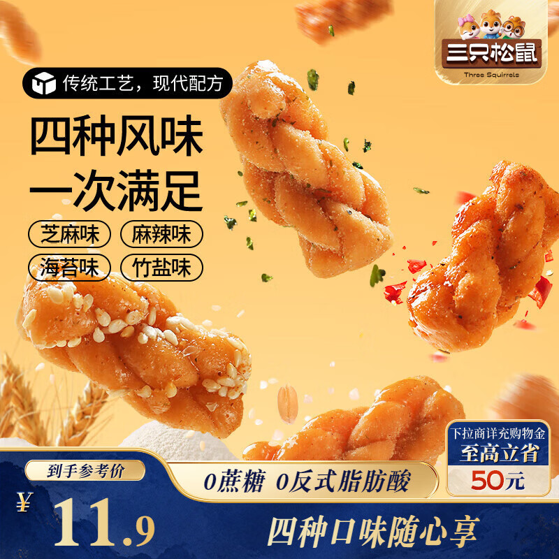 三只松鼠 混合口味小麻花 500g 箱装 6.9元 - 86线报