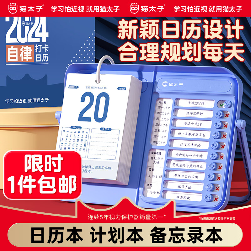 春节年货礼盒：MAOTAIZI 猫太子 2024年自律打卡+日历2合1 鸿运礼盒装 25.9元 包