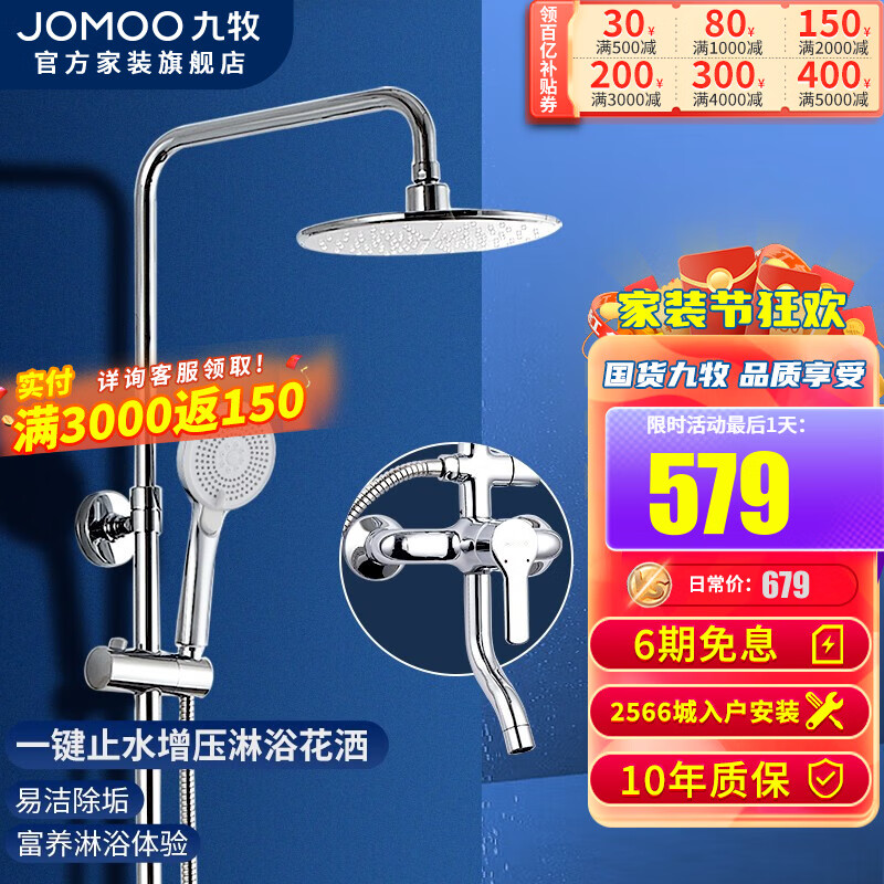 移动端：JOMOO 九牧 卫浴 36439淋浴花洒套装 468.9元