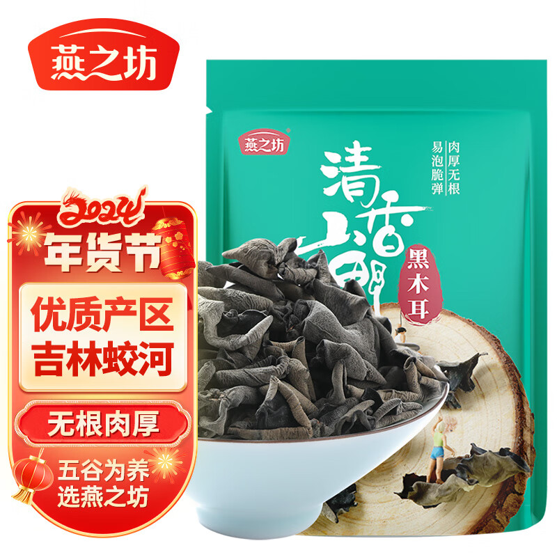 燕之坊 黑木耳150g（吉林肉厚无根木耳食用山珍干货炒菜凉拌火锅材料) 15.8