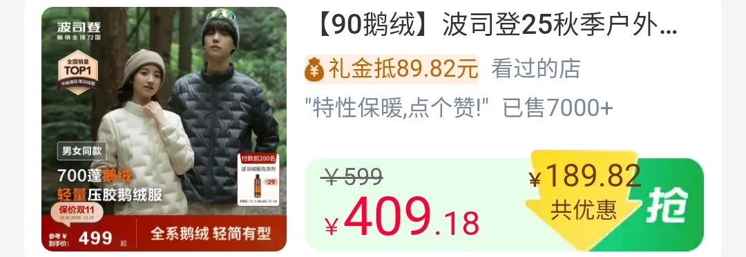 再降价、10日10点：波司登 男女90鹅绒保暖轻薄羽绒服优惠证明