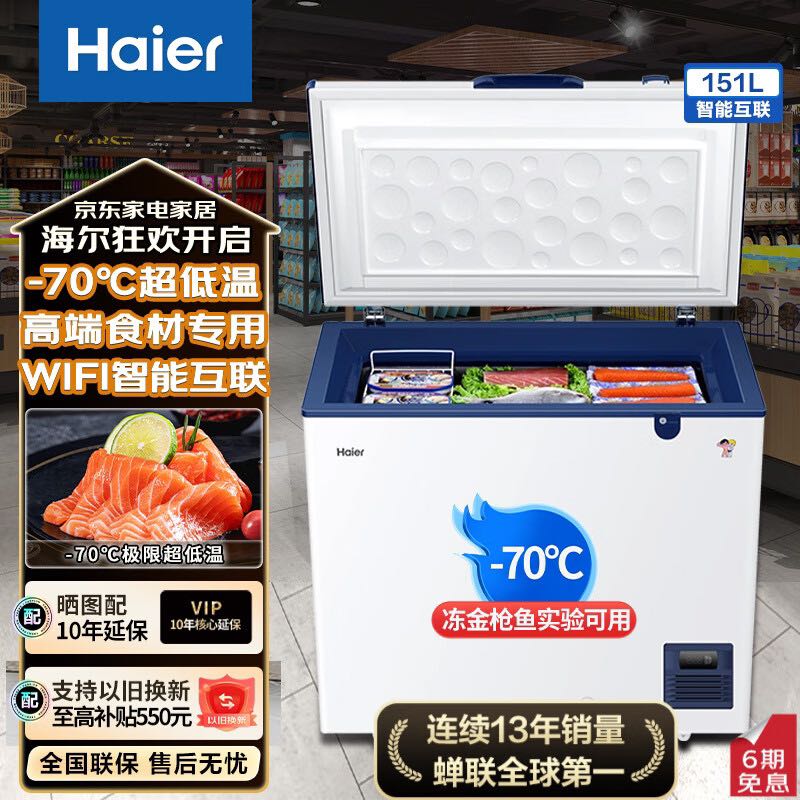 海尔 Haier 超低温冰柜商用家用大容量-60度/70海鲜细胞级高端食材【金枪鱼 89