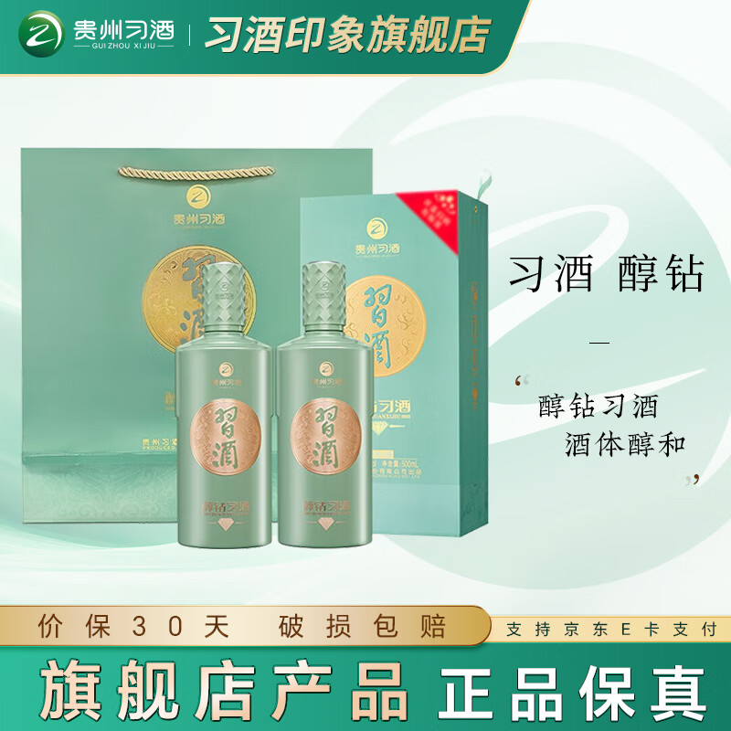 习酒 醇钻 53%vol 酱香型白酒 500mL*2瓶 双瓶装含礼品袋 260元(需用券)