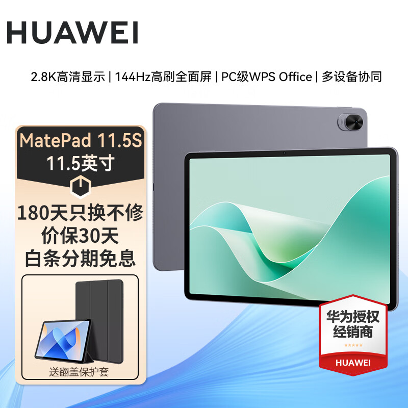 HUAWEI 华为 平板电脑MatePad 11.5S二合一学生学习游戏办公2024新款 灵动款丨8+256