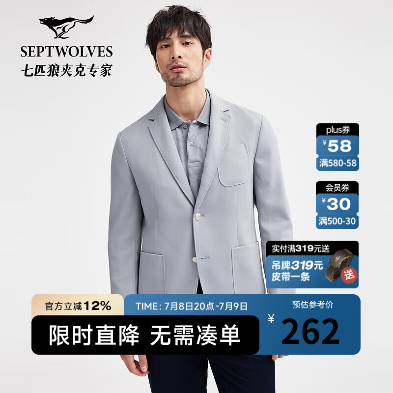 七匹狼 男士西服外套 005 70元（需用券）