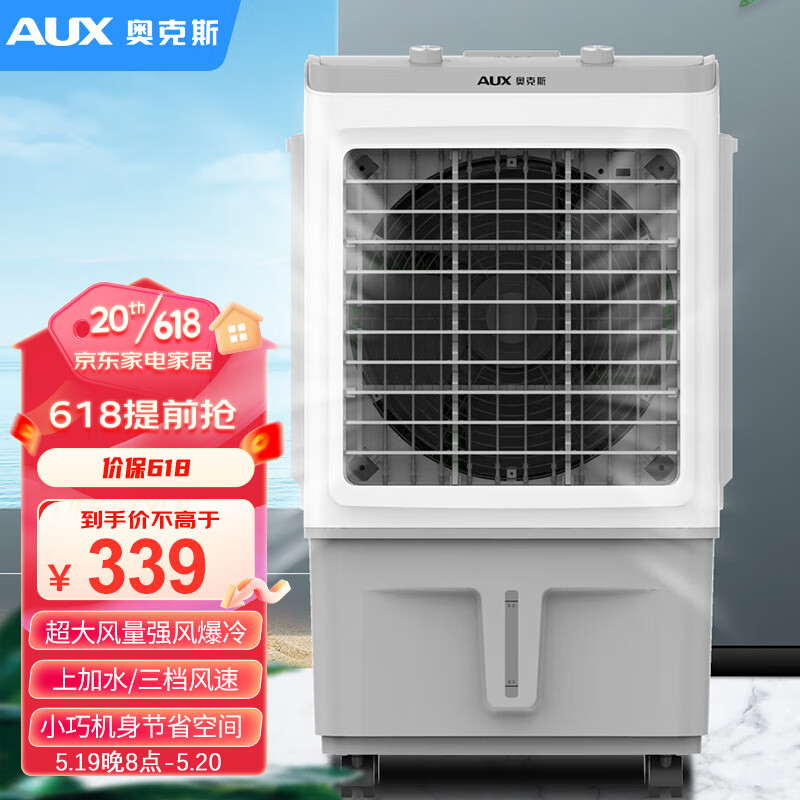 AUX 奥克斯 空调扇制冷/冷风机家用冷风扇/制冷风扇落地/电扇制冷机水风扇