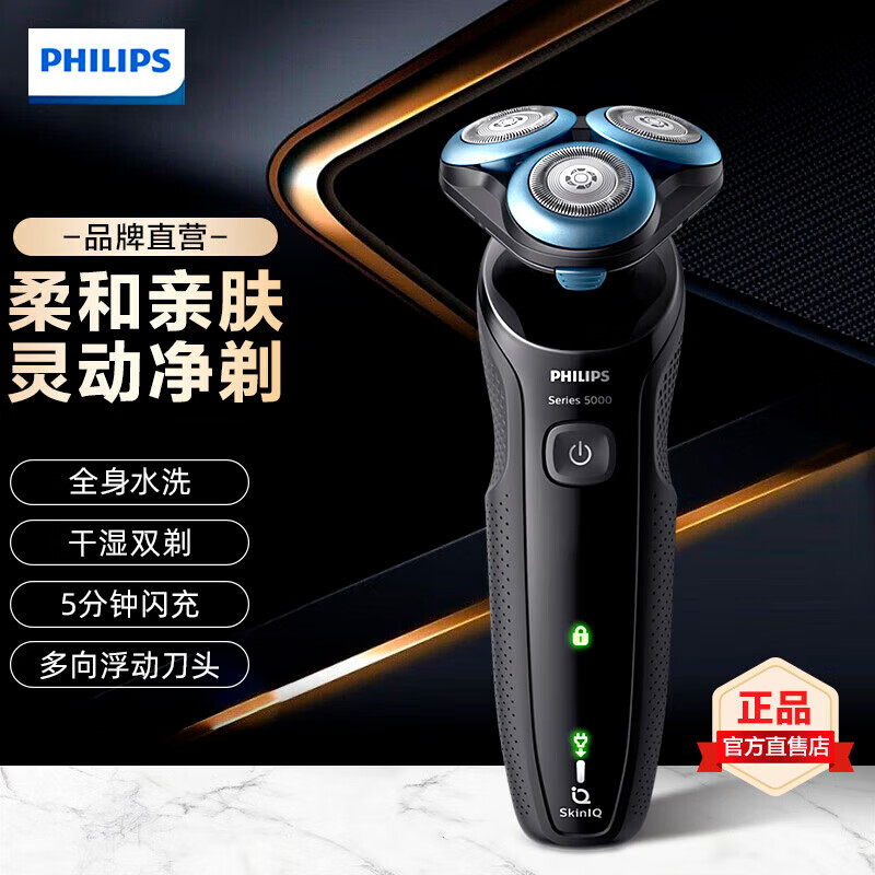 PHILIPS 飞利浦 剃须刀电动胡须刀经典5系全身水洗快充 S5066/02 经典系列 普通