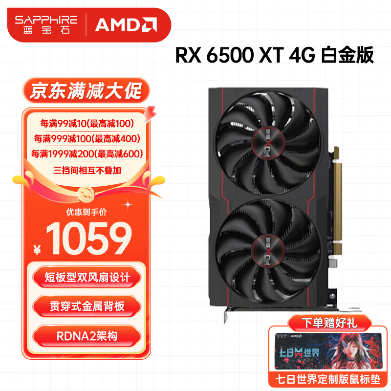 SAPPHIRE 蓝宝石 AMD RADEON RX 6500 XT 系列 办公 吃鸡 全新台式机电脑独立显卡 6500