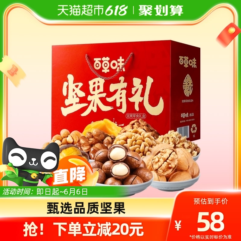 Be&Cheery 百草味 坚果炒货礼盒1418g 29.9元