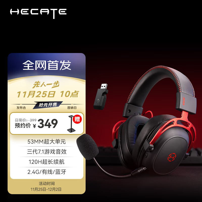 漫步者 HECATE G5无线版 2.4G有线蓝牙三模头戴式 7.1声道电脑电竞无线游戏耳机