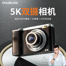 CHUBU 初步 数码相机5K高清光学变焦微单 前后双摄5600万高像素可传手机学生