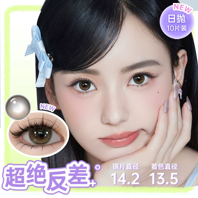可啦啦 poompoom奶欲光感美瞳日抛10片少女自然隐形眼镜 12.66元 - 线报酷