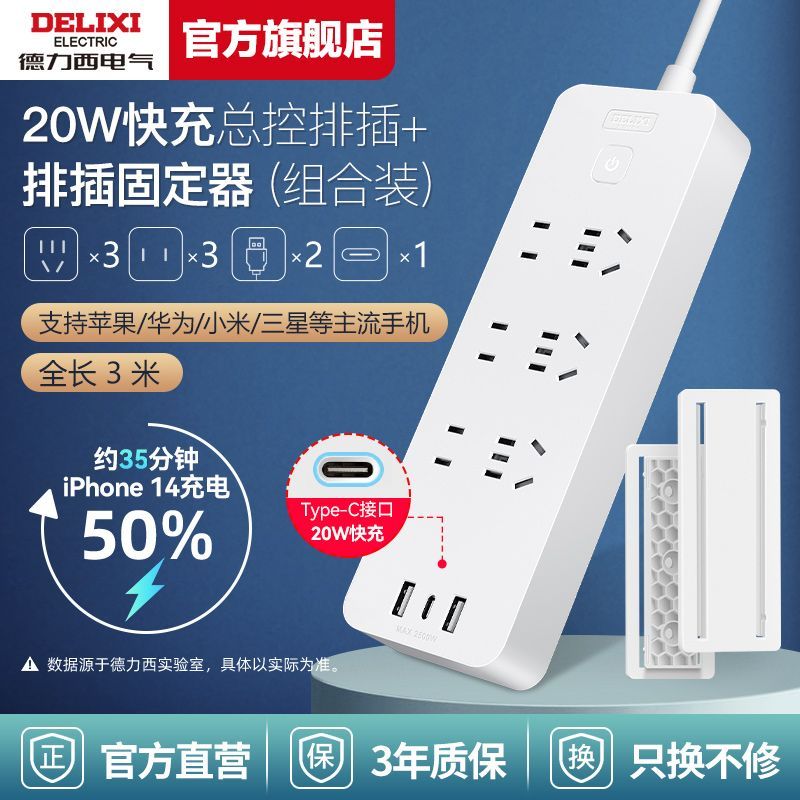 百亿补贴：DELIXI 德力西 20W插线板USB 2位5孔 31.92元