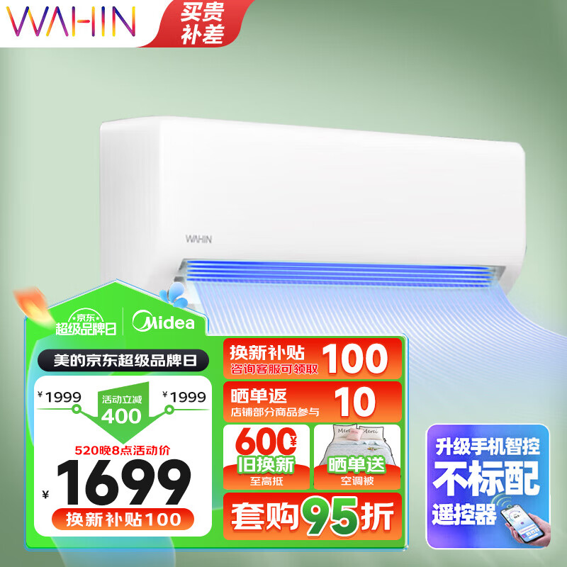 WAHIN 华凌 KFR-26GW/N8HA1 Ⅱ 新一级能效 壁挂式空调 1匹 1398元（需用券）