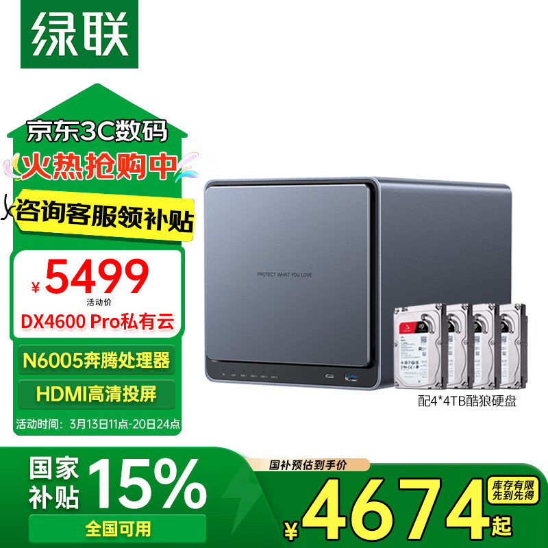 绿联 私有云 DX4600 Pro 四盘位Nas网络存储 配酷狼硬盘（4TB*4） ￥4674.15