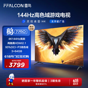 FFALCON 雷鸟 鹏7 Pro系列 75S575C 液晶电视 75英寸 4K ￥3584.6