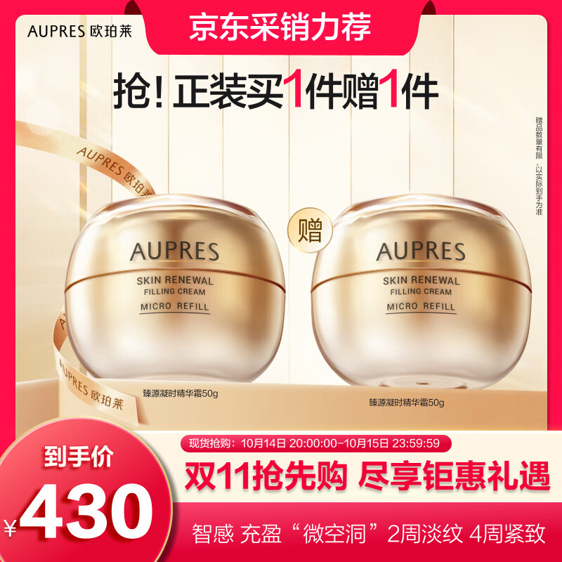 AUPRES 欧珀莱 臻源凝时焕采霜 50g ￥168