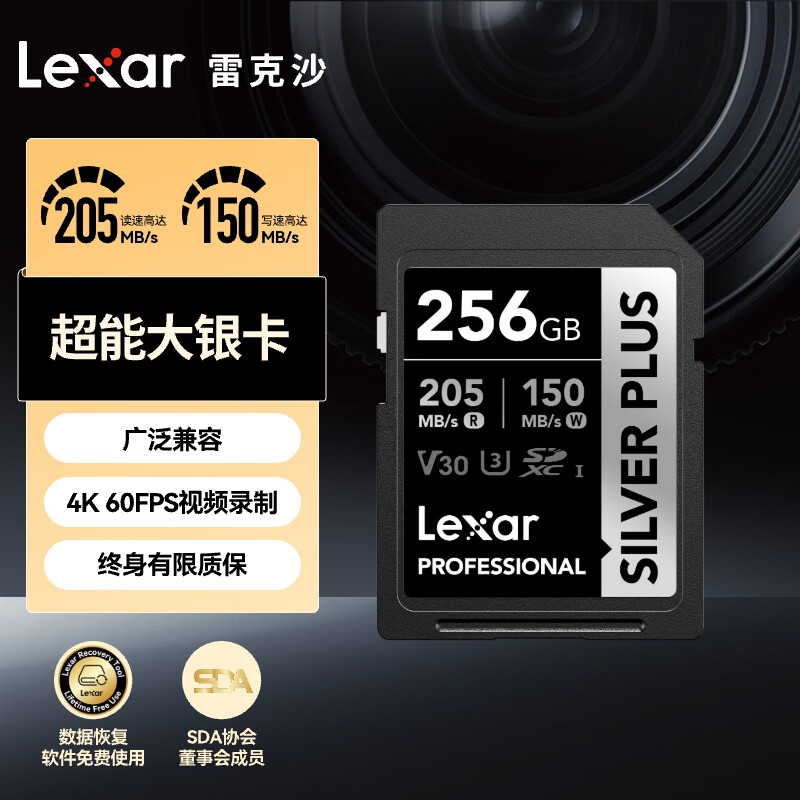 Lexar 雷克沙 256GB SD存储卡 U3 V30 读205MB/s 写150MB/s 529元