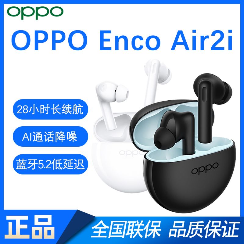 OPPO Enco Air2i入耳式真无线蓝牙耳机 99元
