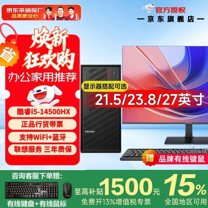 联想 投资品牌异能者台式电脑主机补贴可选i5 Wi-Fi全套高性能主机商务企业