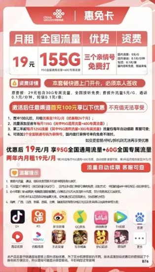 China unicom 中国联通 惠兔卡 19元月租（95G通用流量+60G定向流量+3个亲情号）