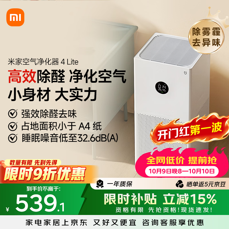 米家 4Lite AC-M17-SC 家用空气净化器 407.51元 - 线报酷