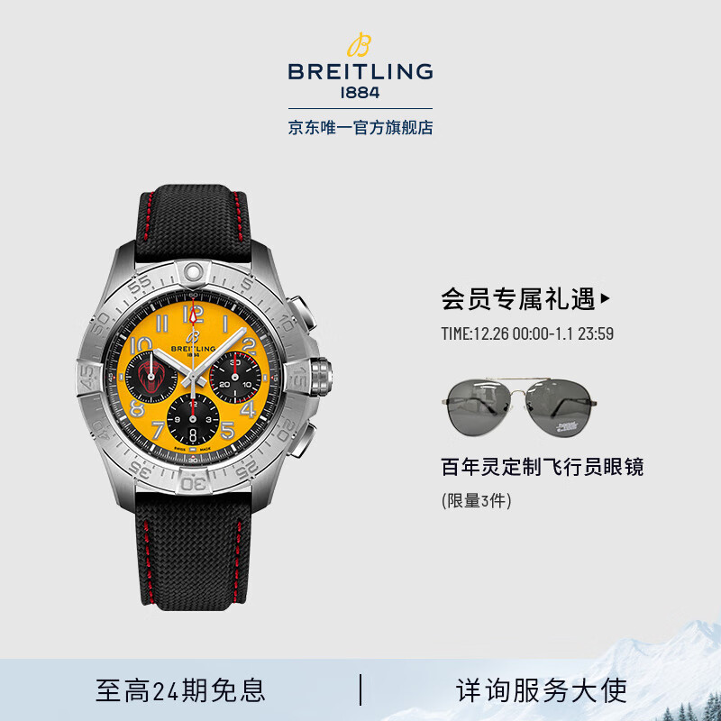 BREITLING 百年灵 复仇者B01计时码表 赤蛇限量版小牛皮表带 57000元（需用券）