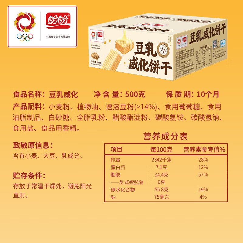 盼盼 豆乳威化饼干 500g/箱 50包 5.9元
