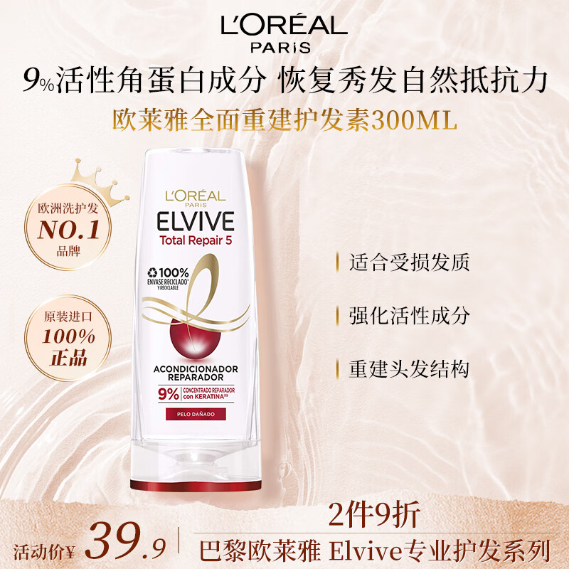 PLUS会员：L'OREAL PARIS 蛋白修复护发素 300ml 17.96元