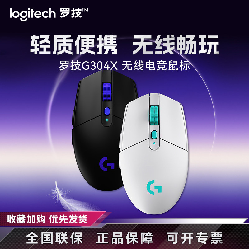 罗技 G304 2.4G LIGHTSPEED 无线鼠标 12000DPI 白色 200元
