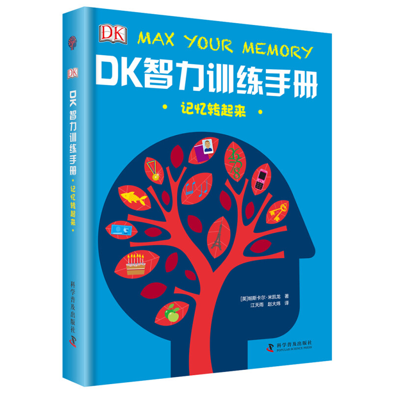 《DK智力训练手册》 35.1元