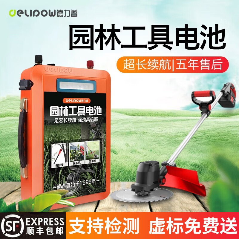 德力普 锂电池12V/24V大容量便携电瓶适用于割草机采茶机园林工具除草机 640W