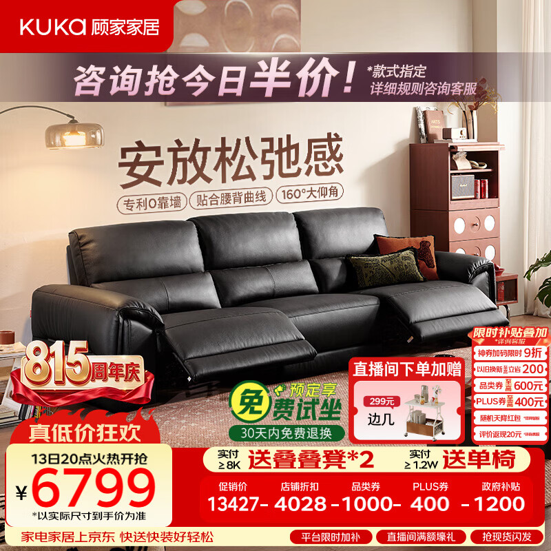 顾家家居 大黑牛零靠墙半青皮羽毛电动功能真皮客厅沙发2026新款6516黑 8200.5