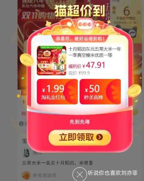 天降礼金、88VIP：十月稻田 东北五常大米 5kg优惠证明