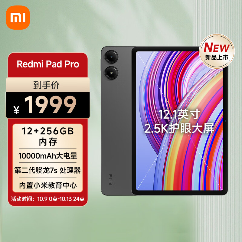 小米 Xiaomi MI) 平板REDMI Pad Pro 12.1英寸平板电脑 2.5K高清屏 120Hz高刷 12+256G深灰