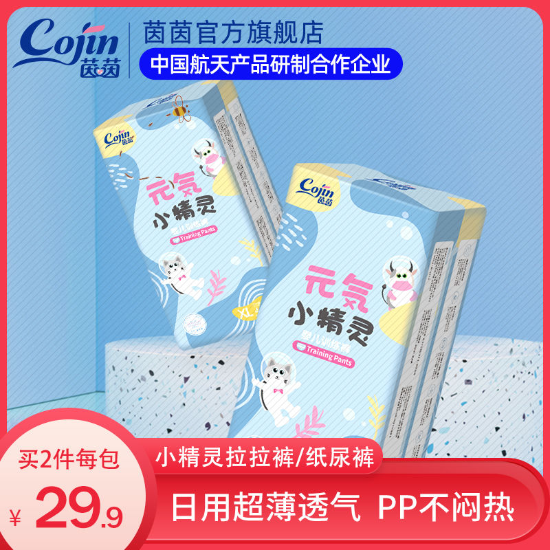 cojin 茵茵 元气小精灵婴儿拉拉裤男女宝宝L/XL/XXL学步裤透气尿不湿 29.9元