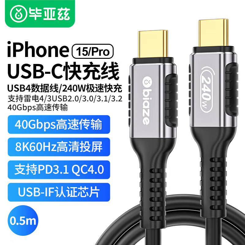 Biaze 毕亚兹 USB4数据线 雷电3Type-c全功能8K投屏40G传输PD240W兼容雷电3硬盘盒苹