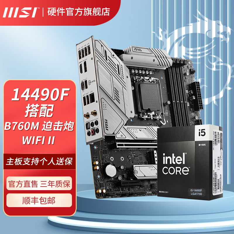 MSI 微星 英特尔I5 14600KF盒装搭微星Z790-A MAX WIFI DDR5主板CPU套装 1764元