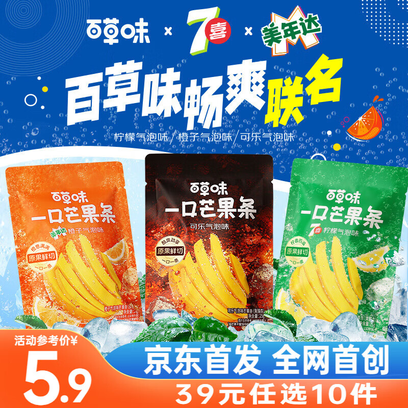 Be&Cheery 百草味 坚果炒货果干蜜饯零食 2.85元（需用券）