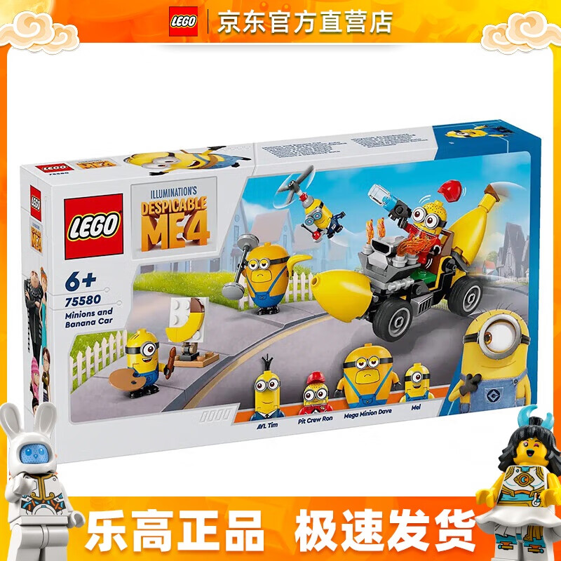 LEGO 乐高 75580 小黄人香蕉车 玩变小黄人大眼萌电影创意拼搭积木玩具 159元