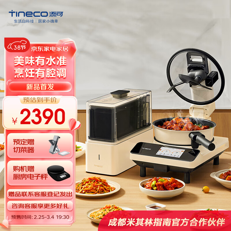 Tineco 添可 TD300D0ECN 食万3.0CE 炒菜机 2590元