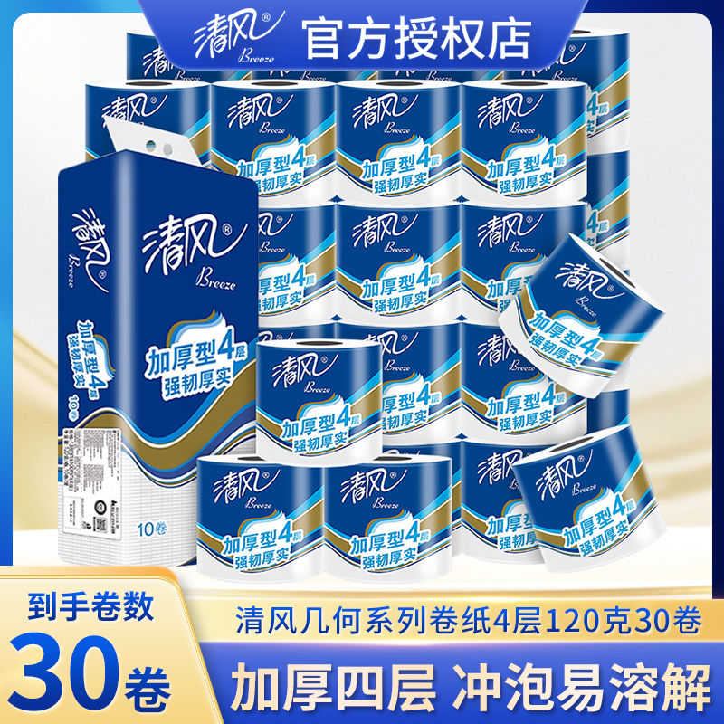 百亿补贴：Breeze 清风 reeze 清风 卷纸正品几何有芯卷筒卫生纸4层120g30卷加厚