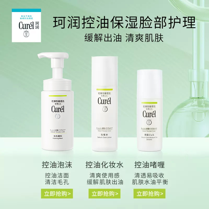 Curél 珂润 Curel 珂润 浸润保湿护体乳霜 90g 286元（需用券）