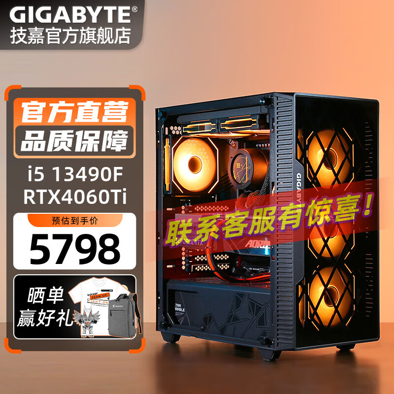 移动端：GIGABYTE 技嘉 13代i5 13400F/RTX40系列电竞游戏直播设计A 5399元