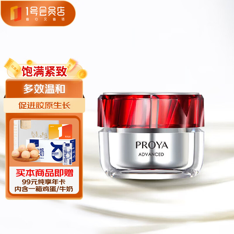 PROYA 珀莱雅 红宝石面霜3.0轻润霜 50g+1号会员店纯享卡套装 209元