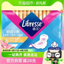 88VIP：薇尔 Libresse 舒适V感卫生巾迷你日用190mm22片小V巾贴身隐形 11.21元