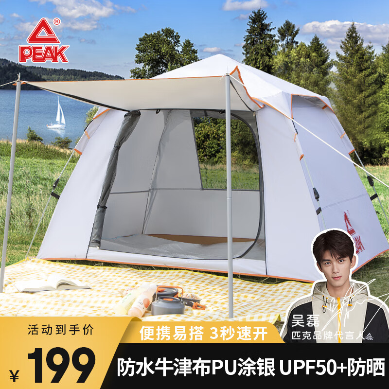 PEAK 匹克 户外露营帐篷防水弹压全自动便携野餐装备1.5m*2.0m 199元