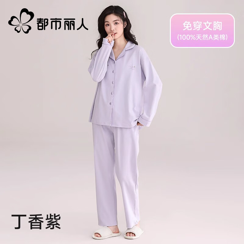 都市丽人 女士纯棉家居服 紫色 XL 165-172cm/120-140斤 79元（需用券）