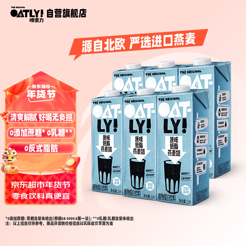 OATLY 噢麦力 原味低脂燕麦奶 1L*6 ￥105.9