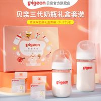 Pigeon 贝亲 3代宽口径玻璃双奶瓶仿母乳奶嘴礼盒新生儿佳选 ￥123